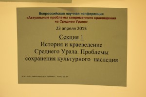 IV Ельцинские чтения в Екатеринбурге