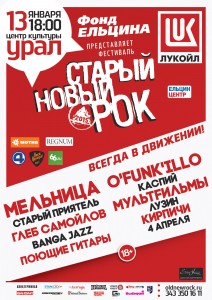 Афиша фестиваля «Старый новый рок — 2015»