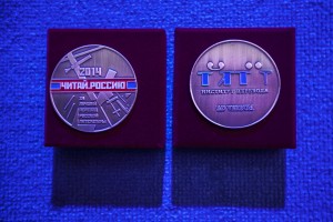 Церемония награждения лауреатов переводческой премии «Читай Россию» по итогам 2012–2014 годов
