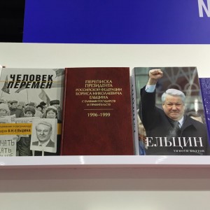 Стенд Ельцин Центра на Франкфуртской книжной ярмарке