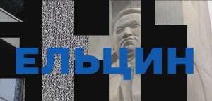 Ролик об открытии Ельцин Центра в Екатеринбурге