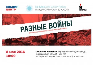 Выставка «Разные войны»