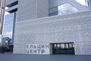 Здание Ельцин Центра в Екатеринбурге