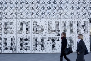 Здание Ельцин Центра в Екатеринбурге