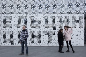 Здание Ельцин Центра в Екатеринбурге