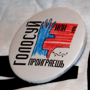 Голосуй или проиграешь. Значок предвыборной компании 1996 года