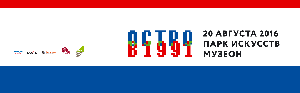 фестиваль 1991
