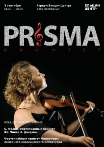 Prisma афиша