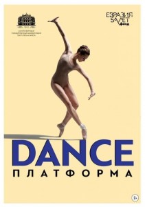 Вячеслав Самодуров о проекте «Dance-платформа»