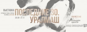 Уралмаш последние 30 фичер