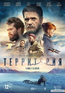 Фильм «Территория»