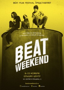 Beat Weekend в Екатеринбурге. Афиша