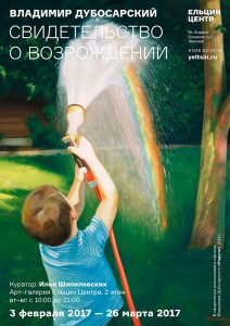 Афиша. Выставка Владимира Дубосарского «Свидетельство о возрождении»
