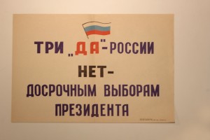 Архив Президентского центра Б.Н. Ельцина