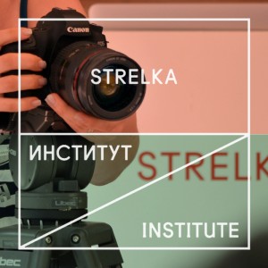 Неделя Института «Стрелка». Екатеринбург (17 – 24 марта 2017)