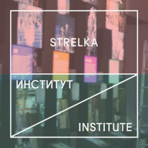 Неделя Института «Стрелка». Екатеринбург (17 – 24 марта 2017)