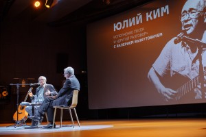 Юлий Ким. «Другой разговор»