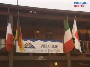 Участие президента РФ Б.Н. Ельцина в саммите глав государств «Большой восьмерки» (G8) в Денвере