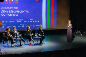 Остров 90-х 2017. Кино-конференц зал. Серебряный дождь. Татьяна и Валентин Юмашевы, Наталья Синдеева, Александр Винокуров