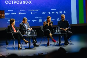 Остров 90-х 2017. Кино-конференц зал. Серебряный дождь. Татьяна и Валентин Юмашевы, Наталья Синдеева, Александр Винокуров