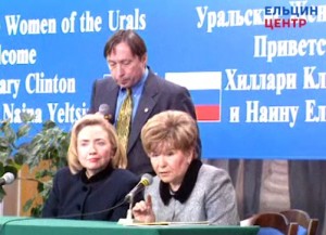 Встреча супруги президента РФ Н.И. Ельциной с супругой президента США Хиллари Клинтон в г. Екатеринбурге