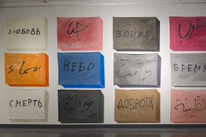 Выставка Владимира Селезнёва «Иногда кратчайший путь – самый длинный»