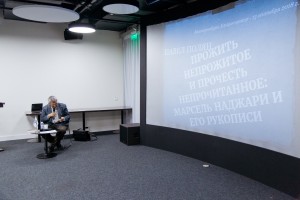 Лекция Павла Поляна о Марселе Наджари