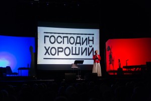 Михаил Ефремов. «Господин Хороший. Не вопрос!»