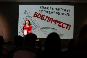 Поэтический фестиваль «Воблафест»