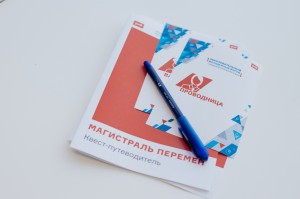 «Магистраль перемен» – квест про железные дороги России