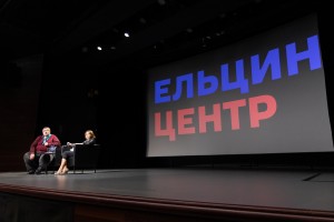 Наталья Негода в Ельцин Центре