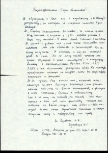 Письма ветеранов Борису Ельцину