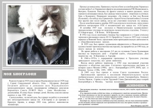 Вилен Мухаркин