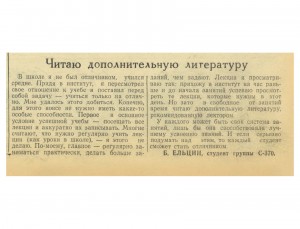 Газета «За индустриальные кадры». 15 октября 1951 г. Музейно-выставочный комплекс Уральского Федерального университета им. первого президента России Б.Н. Ельцина