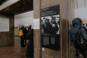Открытие выставки в метро «Время в пути»