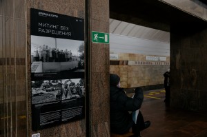 Открытие выставки в метро «Время в пути»