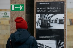 Открытие выставки в метро «Время в пути»
