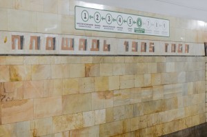 Открытие выставки в метро «Время в пути»