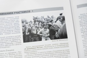 Лекция Евгения Савостьянова в Ельцин Центре