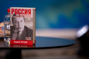 Андрей Нечаев. «405 дней реформ»
