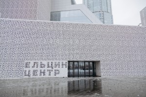 Фасад Ельцин Центра. 3 апреля 2022