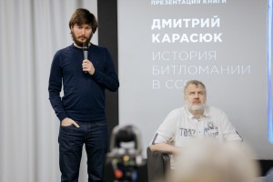 Презентация книги «Как мы любили „Битлз“. История битломании в СССР»