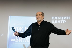 Презентация книги «Как мы любили „Битлз“. История битломании в СССР»