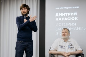 Презентация книги «Как мы любили „Битлз“. История битломании в СССР»