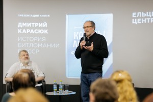 Презентация книги «Как мы любили „Битлз“. История битломании в СССР»