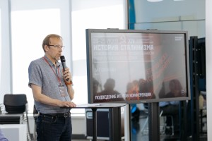Закрытие XIV Международной научной конференции «История сталинизма»