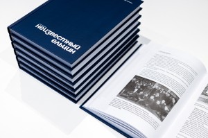 Книга-расследование «Неизвестный Ельцин»