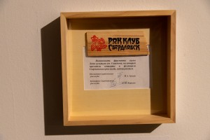 Открытие выставки «Поколение дворников и сторожей»