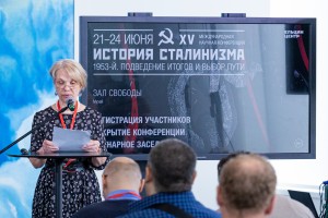 XV Международная научная конференция «История сталинизма». Открытие. Пленарное заседание