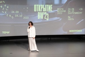 Открытие Beat Weekend 2023 в Ельцин Центре